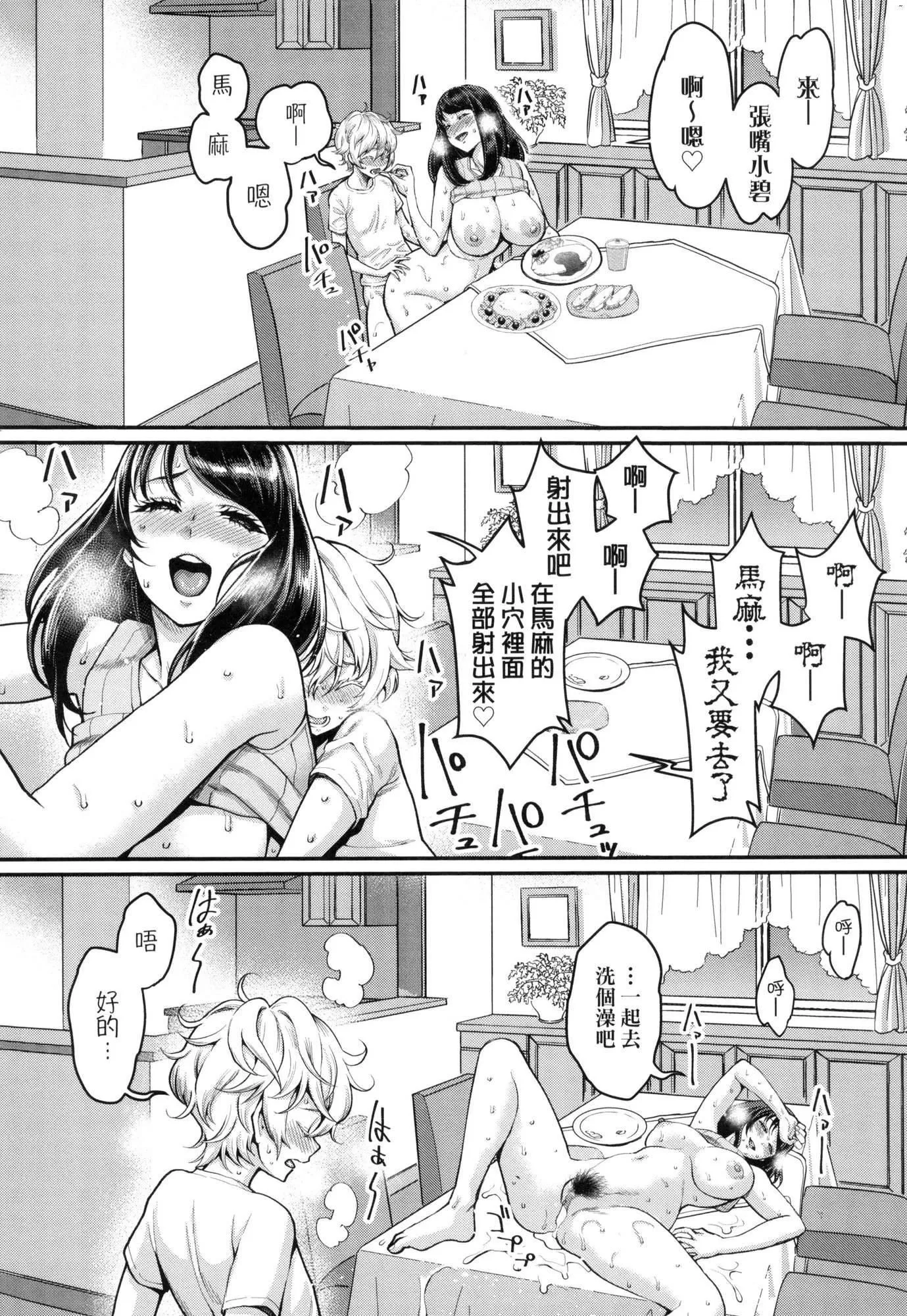 想成为你心中最爱的马麻[中国翻訳][无修正] - あなたのママになりたくて｜想成为你心中最爱的马麻[中国翻訳][无修正] - page 78