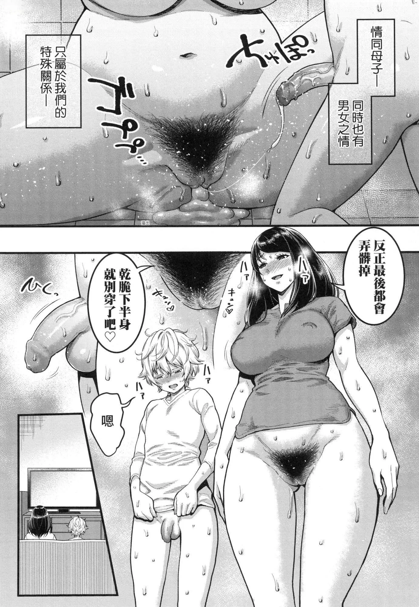 想成为你心中最爱的马麻[中国翻訳][无修正] - あなたのママになりたくて｜想成为你心中最爱的马麻[中国翻訳][无修正] - page 85