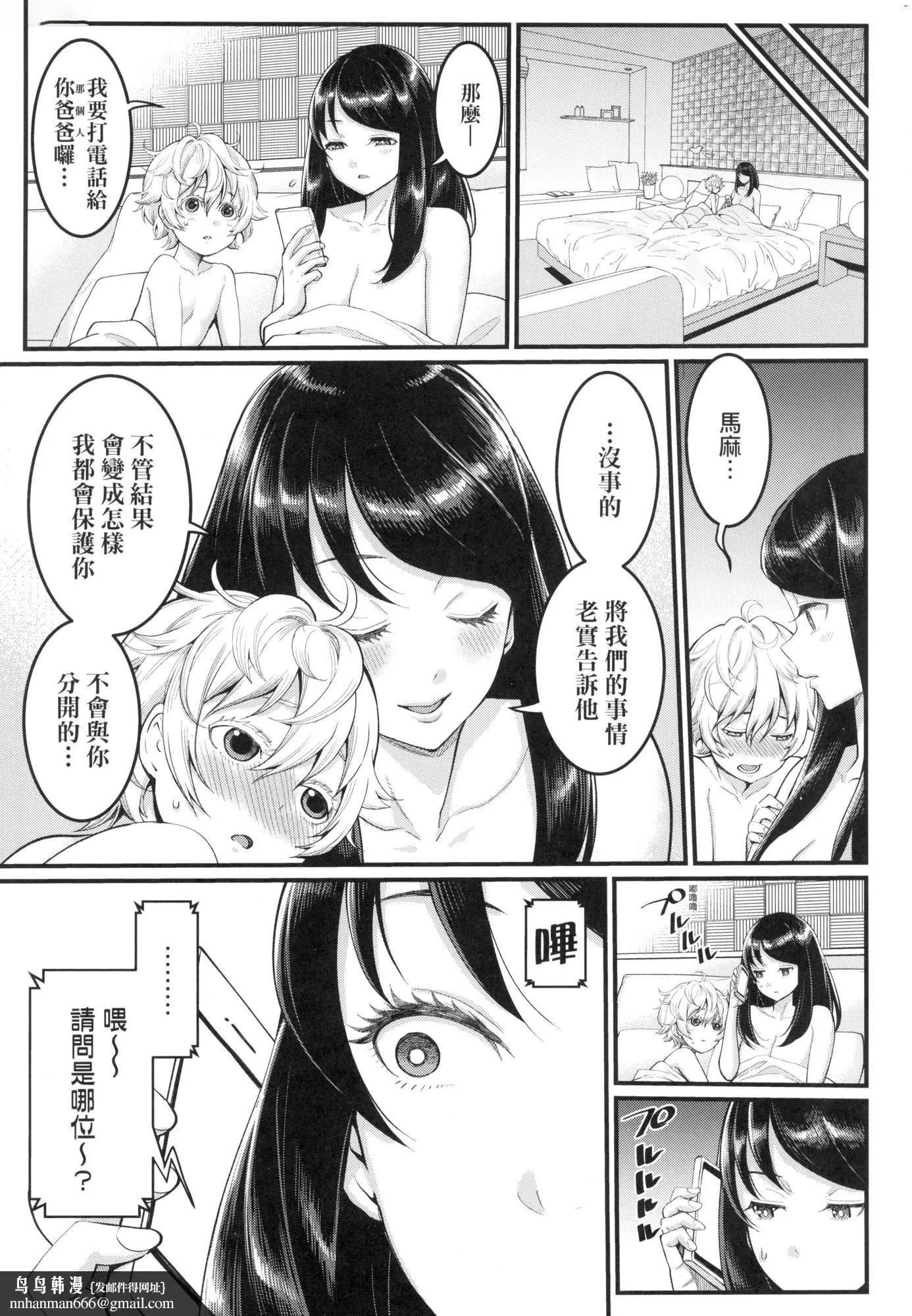 想成为你心中最爱的马麻[中国翻訳][无修正] - あなたのママになりたくて｜想成为你心中最爱的马麻[中国翻訳][无修正] - page 98