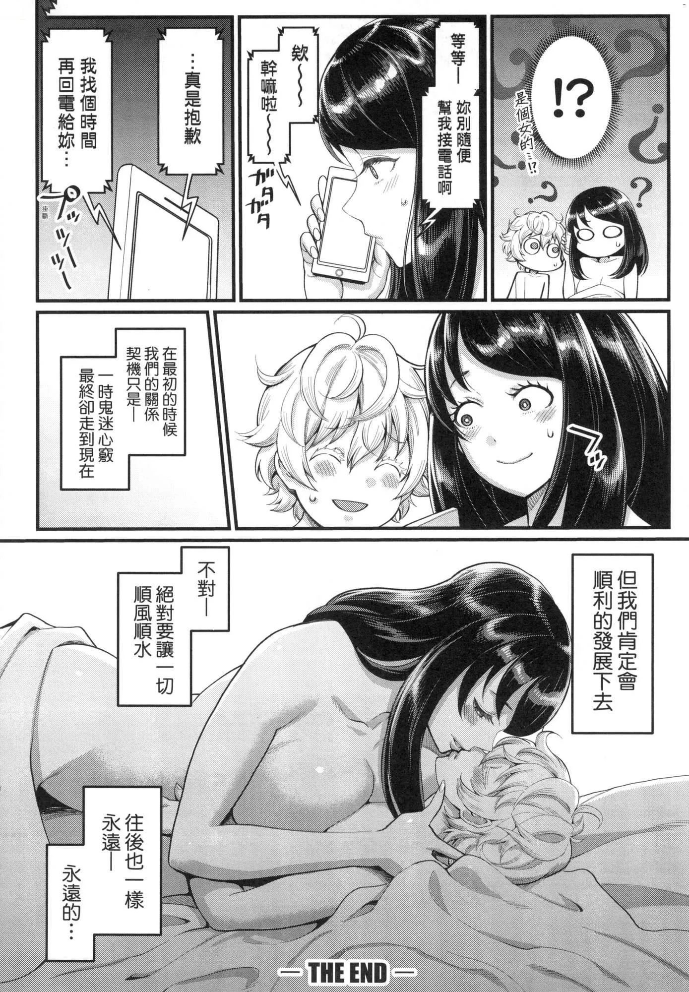想成为你心中最爱的马麻[中国翻訳][无修正] - あなたのママになりたくて｜想成为你心中最爱的马麻[中国翻訳][无修正] - page 99