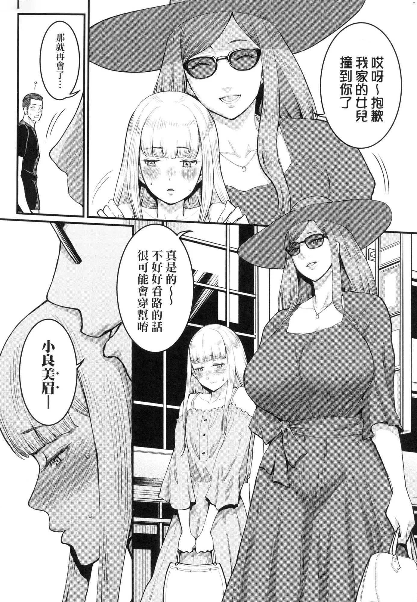 想成为你心中最爱的马麻[中国翻訳][无修正] - あなたのママになりたくて｜想成为你心中最爱的马麻[中国翻訳][无修正] - page 102