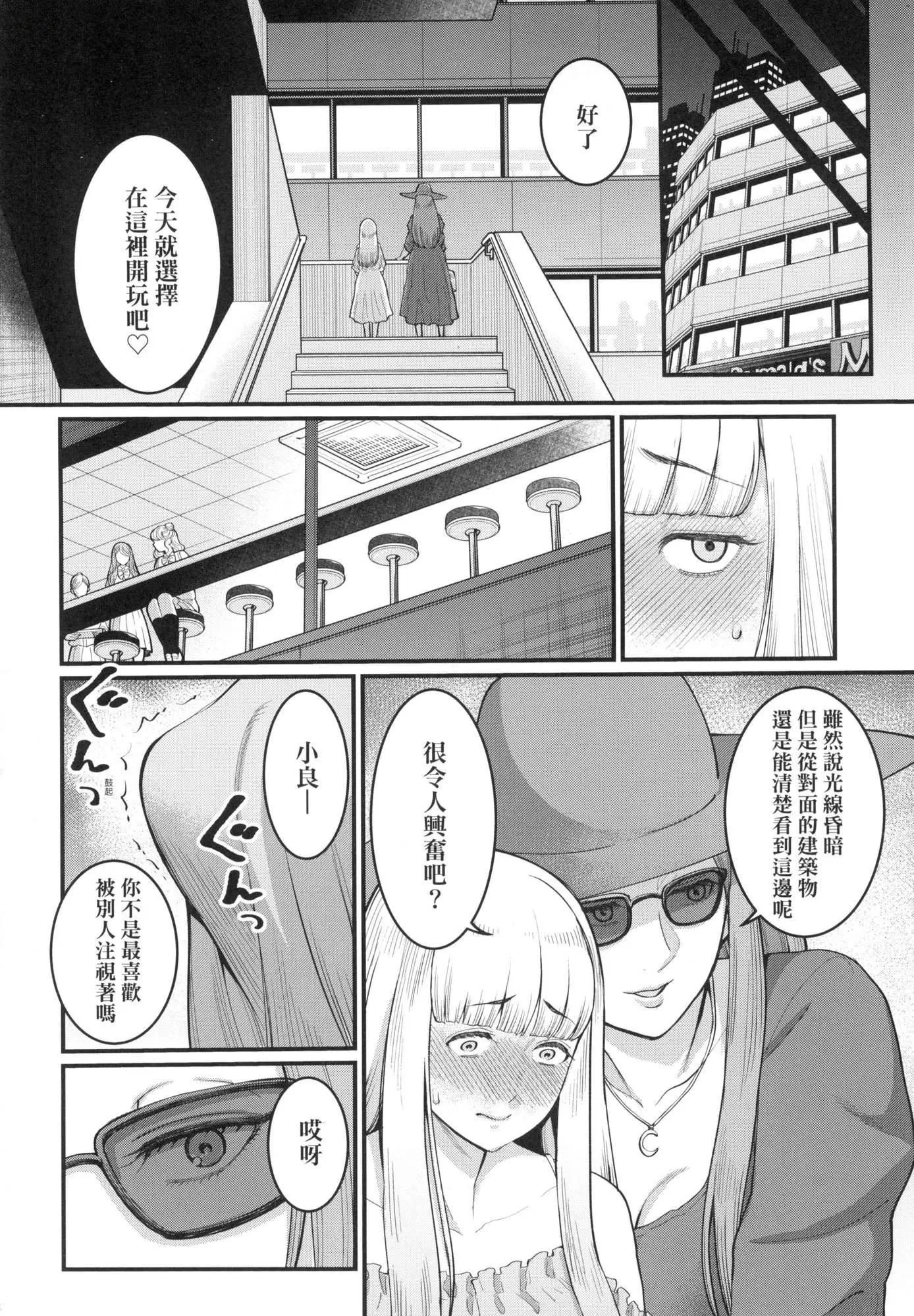 想成为你心中最爱的马麻[中国翻訳][无修正] - あなたのママになりたくて｜想成为你心中最爱的马麻[中国翻訳][无修正] - page 103