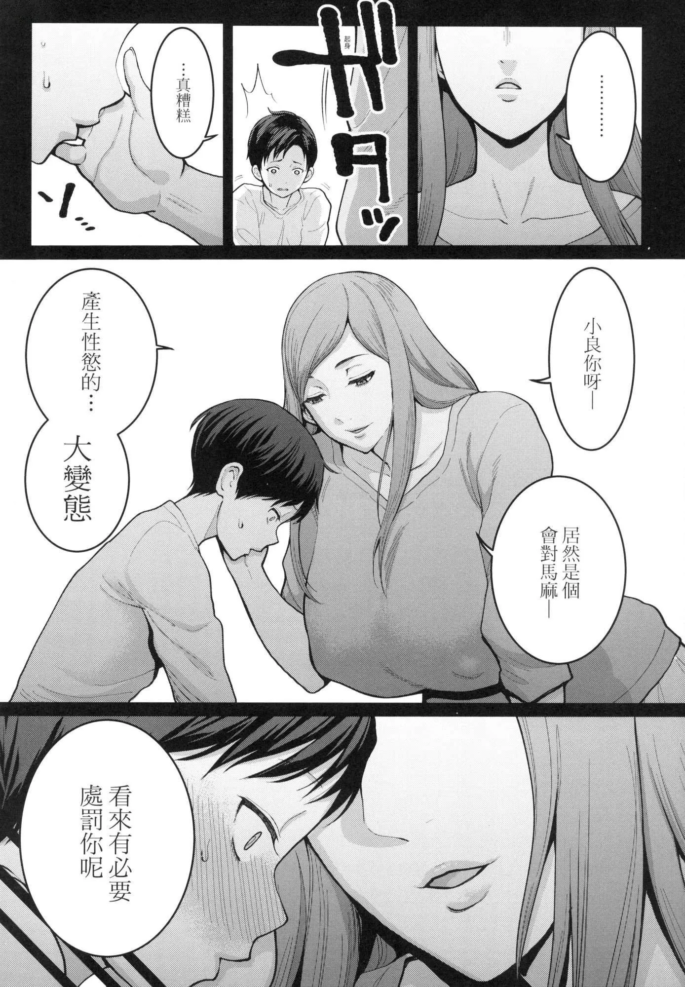 想成为你心中最爱的马麻[中国翻訳][无修正] - あなたのママになりたくて｜想成为你心中最爱的马麻[中国翻訳][无修正] - page 122