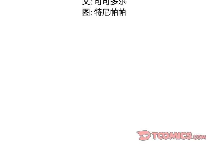 女人的战争 - 第16话 - page 2