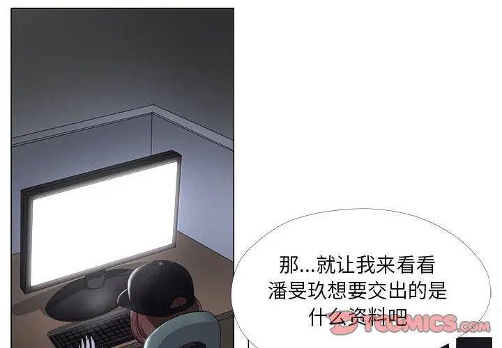 女人的战争 - 第26话 - page 2