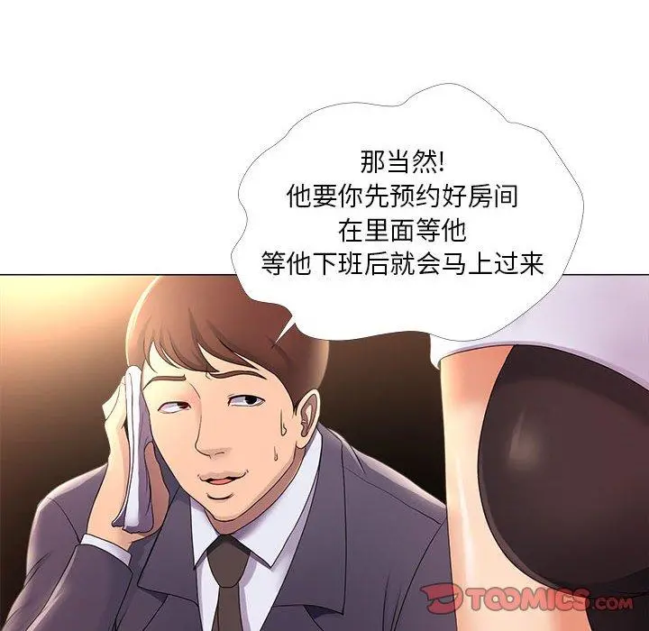女人的战争 - 第26话 - page 20