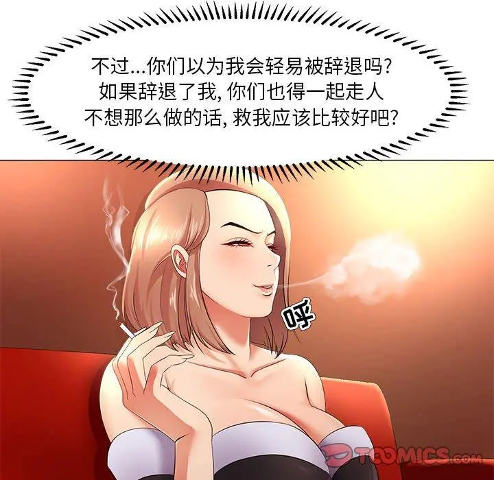 女人的战争 - 第26话 - page 26