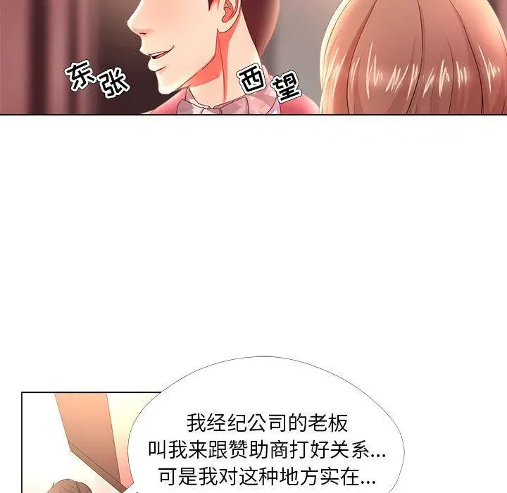 女人的战争 - 第26话 - page 43