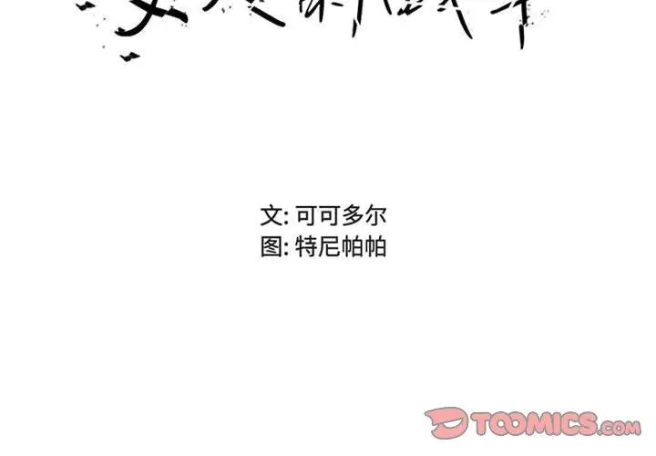 女人的战争 - 第21话 - page 2
