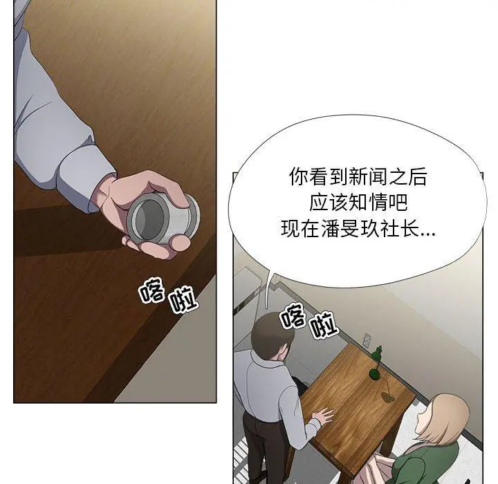 女人的战争 - 第21话 - page 19