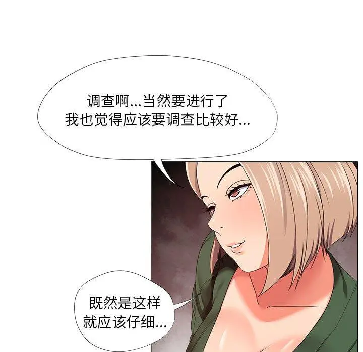 女人的战争 - 第21话 - page 31
