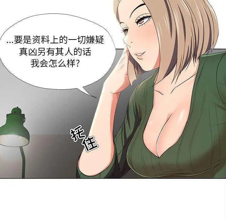 女人的战争 - 第21话 - page 46