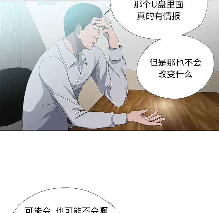 女人的战争 - 第21话 - page 61