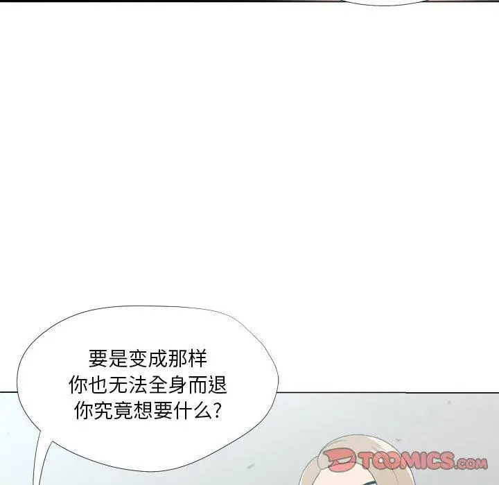 女人的战争 - 第21话 - page 66
