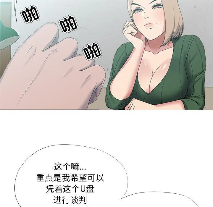 女人的战争 - 第21话 - page 67