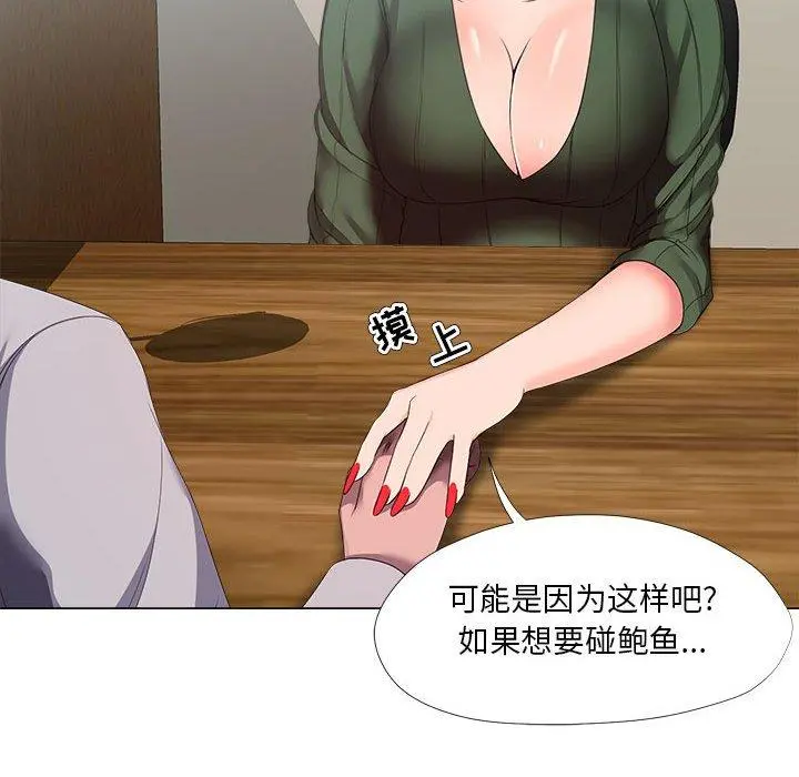 女人的战争 - 第21话 - page 78