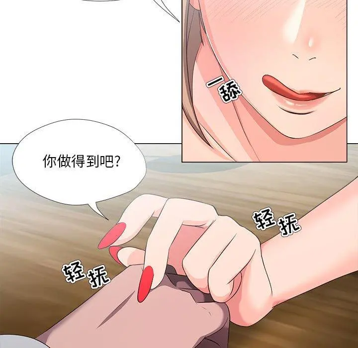 女人的战争 - 第21话 - page 81