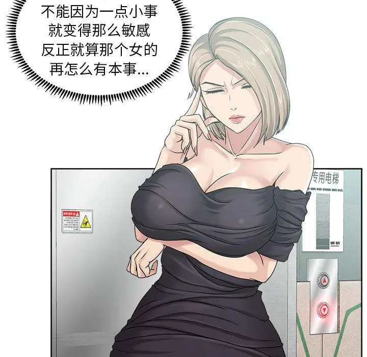 女人的战争 - 第9话 - page 9