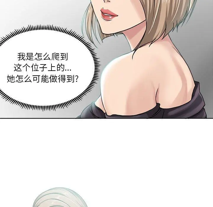 女人的战争 - 第9话 - page 11