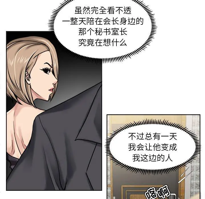 女人的战争 - 第9话 - page 39