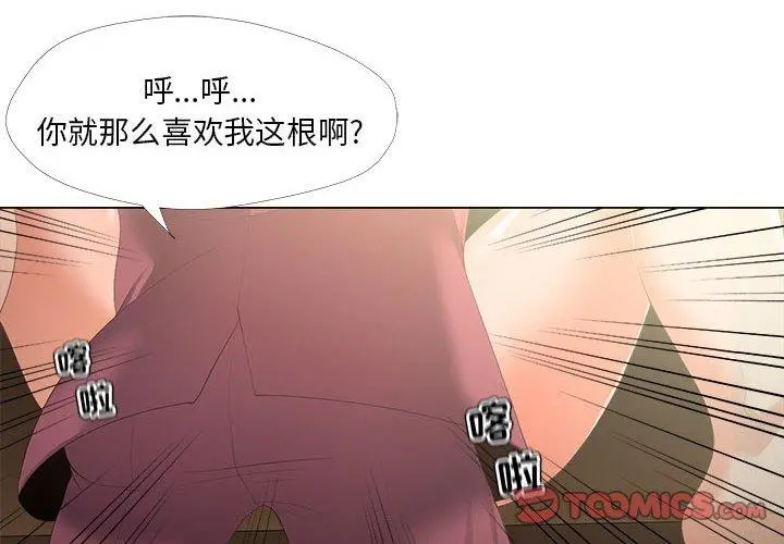 女人的战争 - 第29话 - page 2