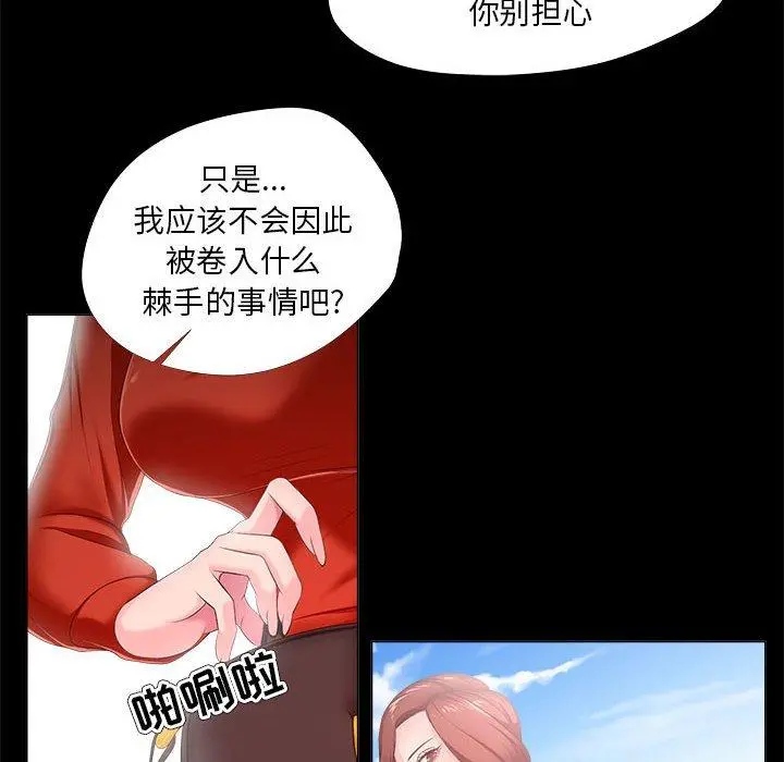 女人的战争 - 第29话 - page 28