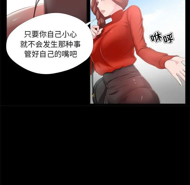 女人的战争 - 第29话 - page 29