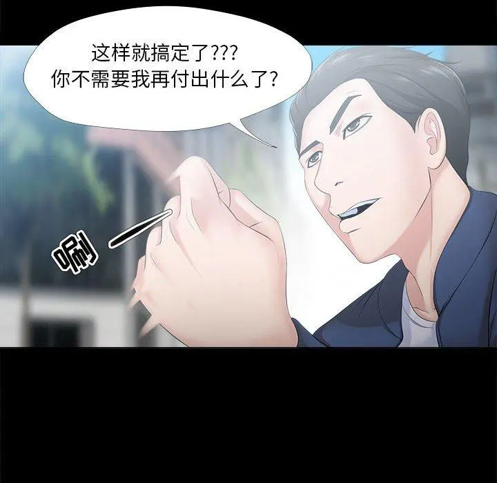 女人的战争 - 第29话 - page 30