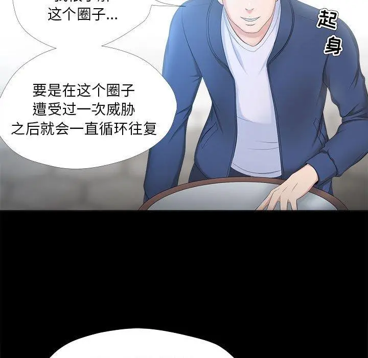 女人的战争 - 第29话 - page 33