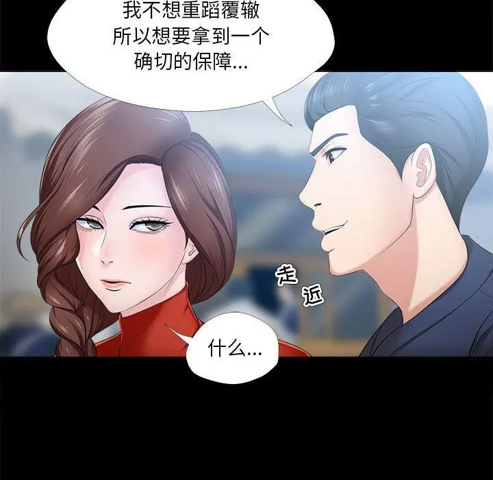 女人的战争 - 第29话 - page 34