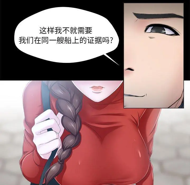 女人的战争 - 第29话 - page 35