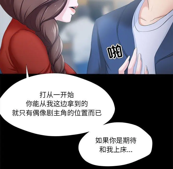 女人的战争 - 第29话 - page 37