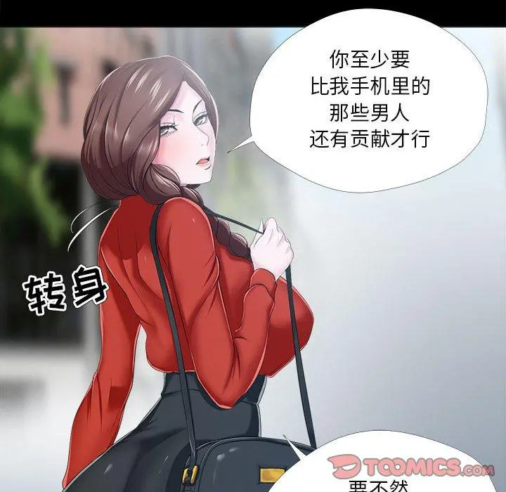 女人的战争 - 第29话 - page 38