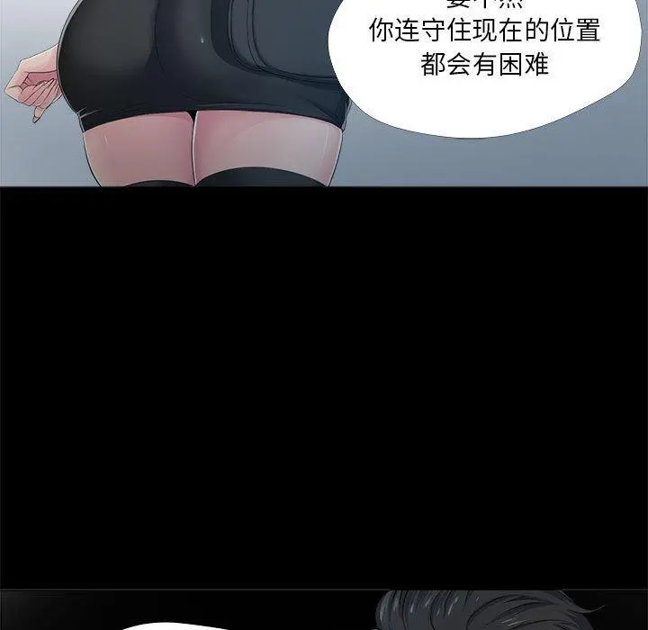 女人的战争 - 第29话 - page 39