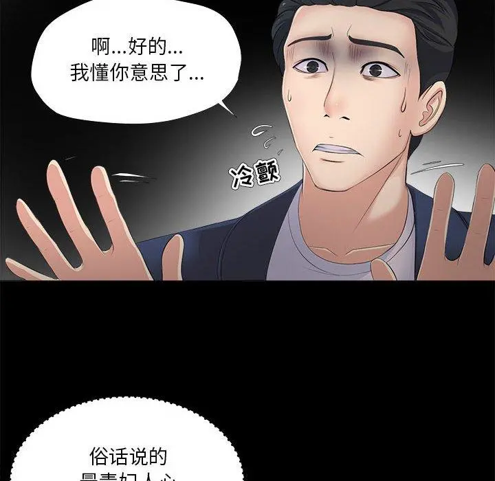 女人的战争 - 第29话 - page 40