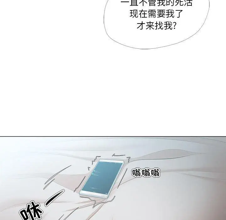 女人的战争 - 第29话 - page 53