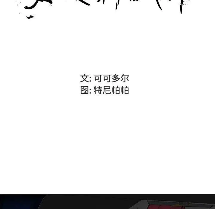 女人的战争 - 第4话 - page 13