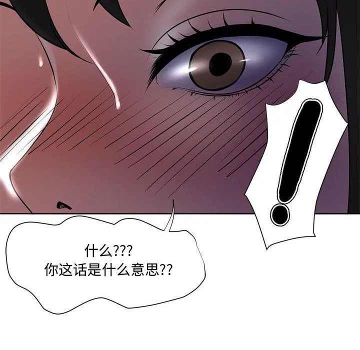 女人的战争 - 第4话 - page 92