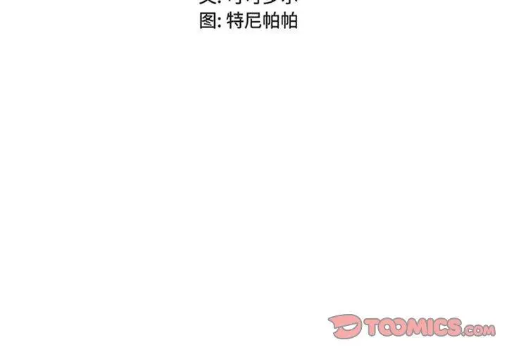 女人的战争 - 第18话 - page 2