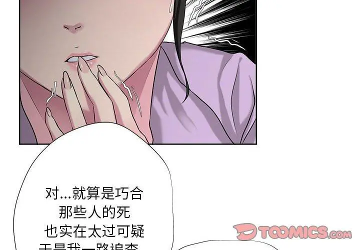 女人的战争 - 第6话 - page 2