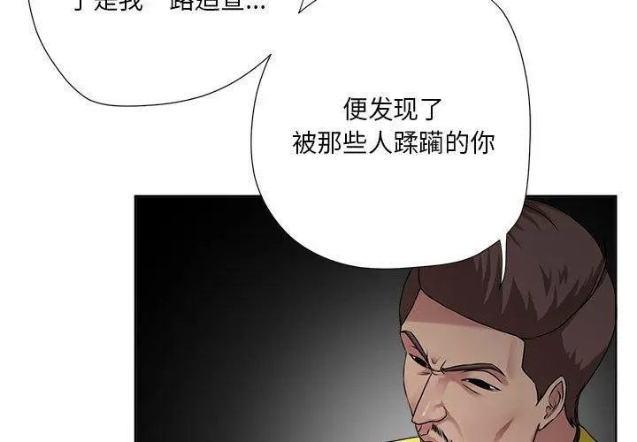 女人的战争 - 第6话 - page 3