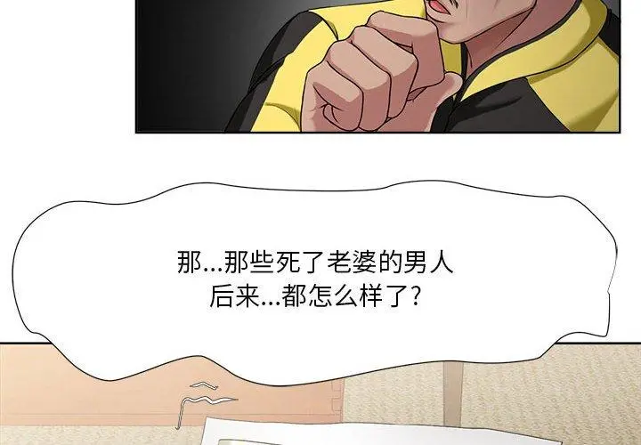 女人的战争 - 第6话 - page 4