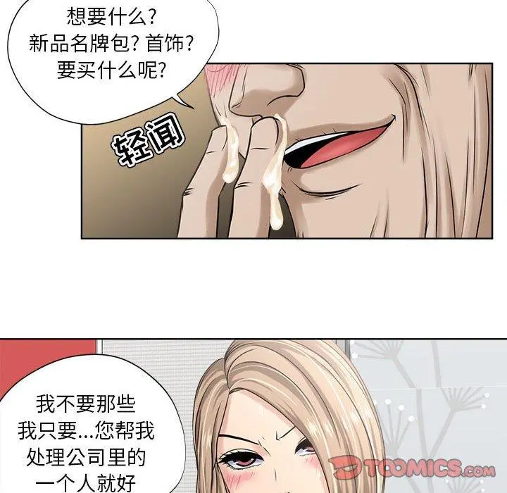 女人的战争 - 第11话 - page 46