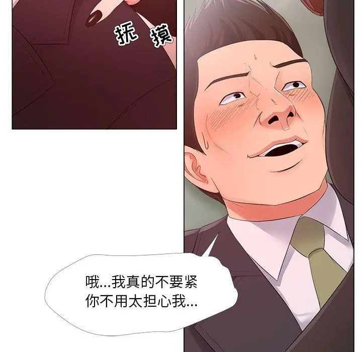 女人的战争 - 第24话 - page 17
