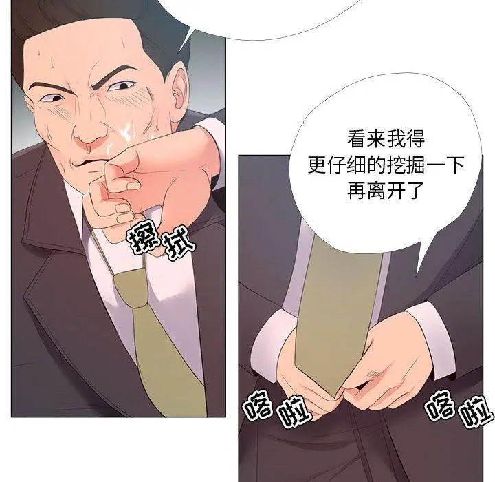 女人的战争 - 第24话 - page 77