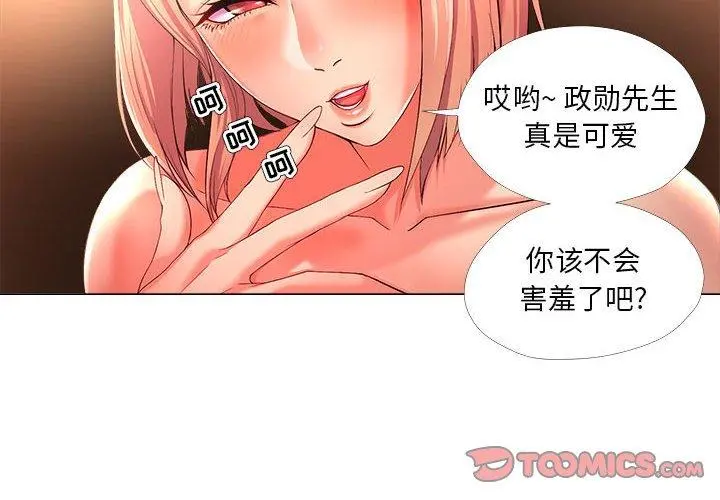 女人的战争 - 第27话 - page 2