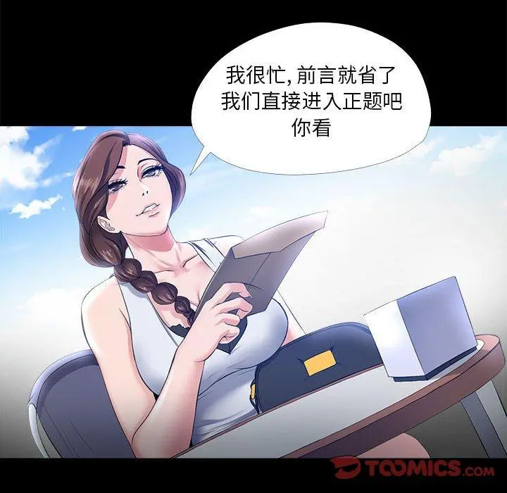 女人的战争 - 第27话 - page 32
