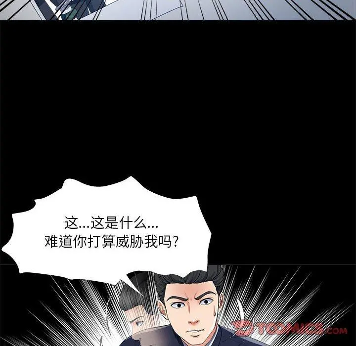 女人的战争 - 第27话 - page 38