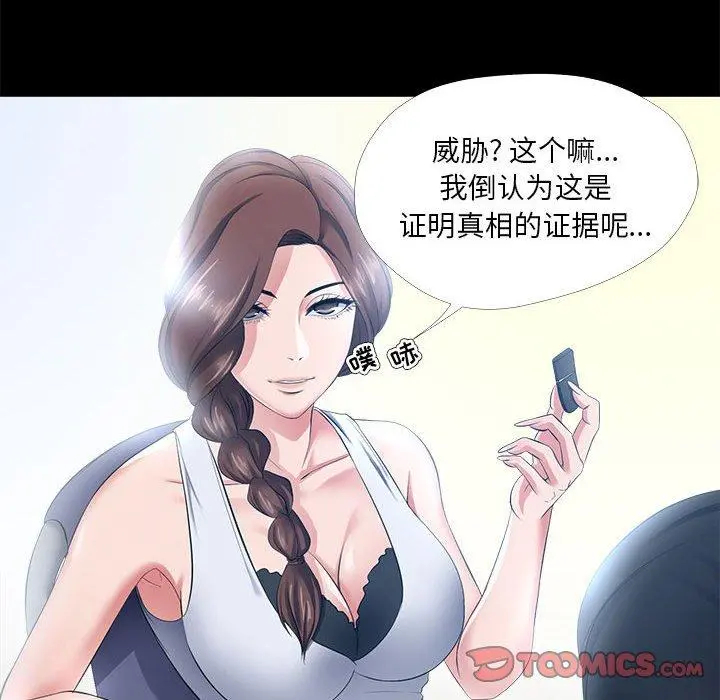 女人的战争 - 第27话 - page 40