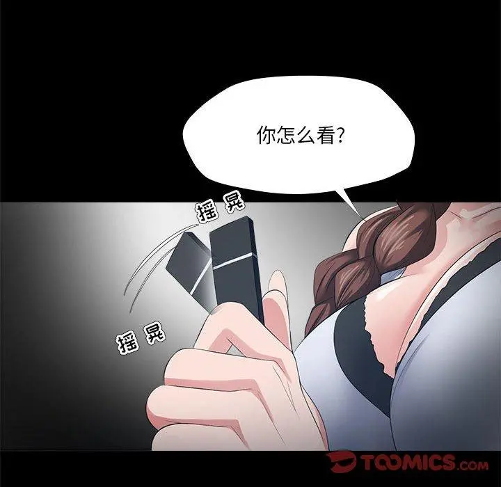 女人的战争 - 第27话 - page 42